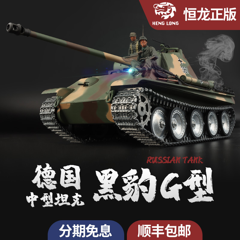 16豹式 G型中型坦克黑豹遥控战车军事模型攀爬越野玩具发射 恒龙1