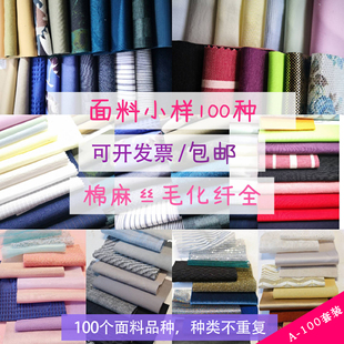 材料课有成份说明 服装 各种布料 面料小样 100种棉麻丝毛化纤