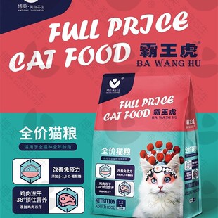 霸王虎猫粮3斤10斤20斤冻干鸡肉高蛋白幼猫粮通用型全价成猫主粮