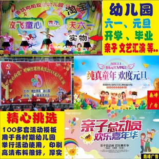 幼儿园六一儿童节亲子运动会开学毕业招生汇演舞台背景喷绘布海报