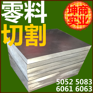 杭州零切铝块5052铝板铝棒6063铝合金5083铝排模具散热铝实验
