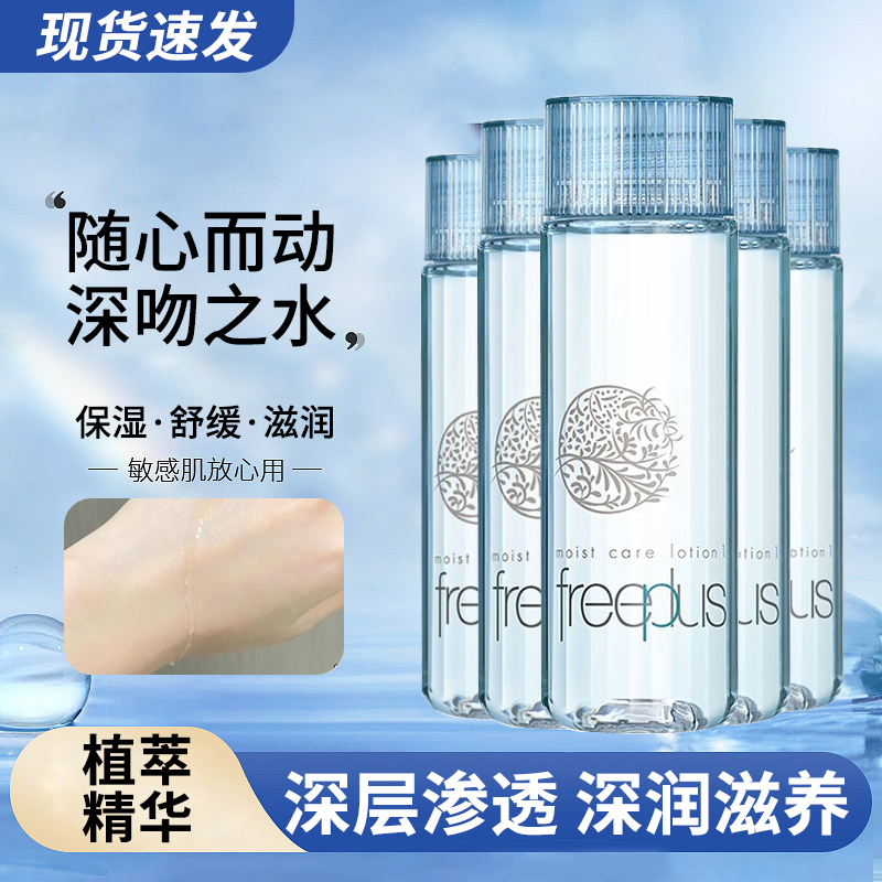 化妆水30ml 5瓶清水混油皮温和补水敏感肌 白菜价芙丽芳丝清爽保湿