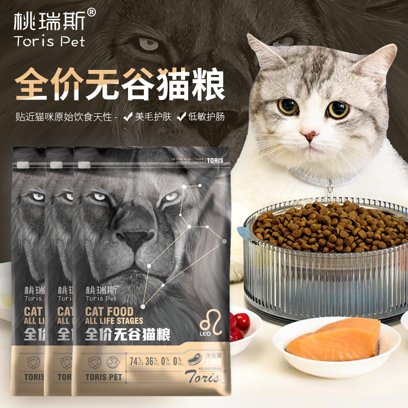 桃瑞斯 无谷全价猫粮天然全期成幼粮猫粮10kg通用成幼猫增肥发腮