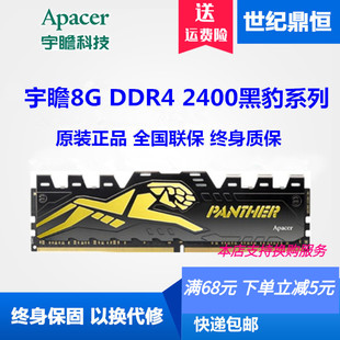 Apacer 宇瞻黑豹8G 2133 2666台式 2400 机电脑内存单条全新 DDR4