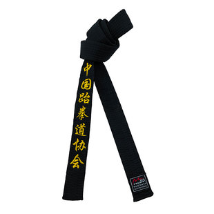 刺绣中国跆拳道协会道带黑带学员表演儿童学生带ins绣字名字4cm宽