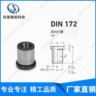 DIN172导向衬套_供应din德标GANTER标准 DIN179销套精密钻套轴套