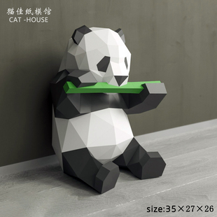家居饰品熊猫几何折纸3D纸模型纸雕刻立体构成DIY手工创意摆件