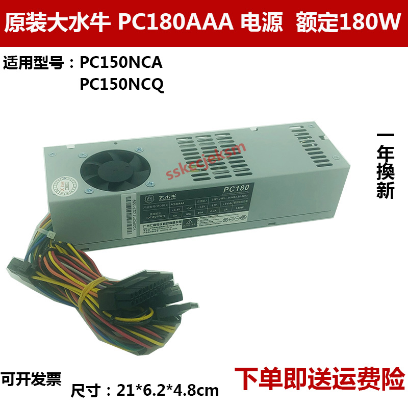 静音长条小电源 PC250LAA 大水牛PC180AAA专用小机箱电源额定180W