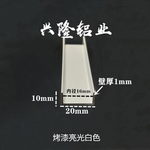 铝合金型材白色U型槽广告标示牌挂画包边框架直角条卡槽内径18mm