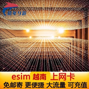 芽庄岘港1 30天ESIM模拟4G上网卡旅游卡 越南esim4G虚拟电话卡