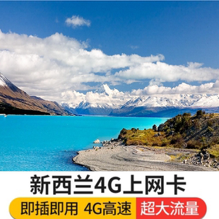 新西兰Spark旅游4G电话卡手机上网卡澳新通用SIM卡奥克兰南北岛