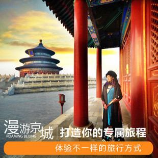 北京私人定制旅游私家团2 6人小包团故宫八达岭长城颐和园一日游
