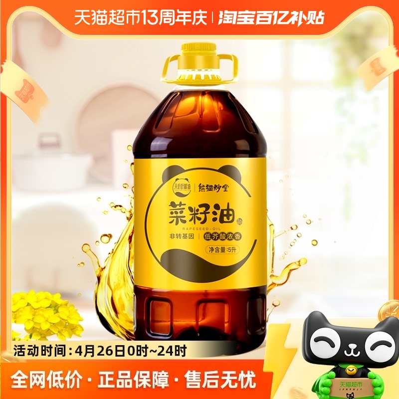 熊猫炒堂天府好粮油菜籽油低芥酸浓香5L非转基因物理压榨食用油