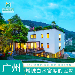暑假超划算 广州增城白水寨别墅聚会团建2天1夜之旅近香江谷