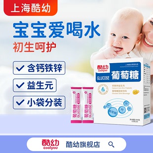 酷幼葡萄糖钙铁锌益生元 食用葡萄糖粉送儿童婴儿宝宝婴幼儿小方巾