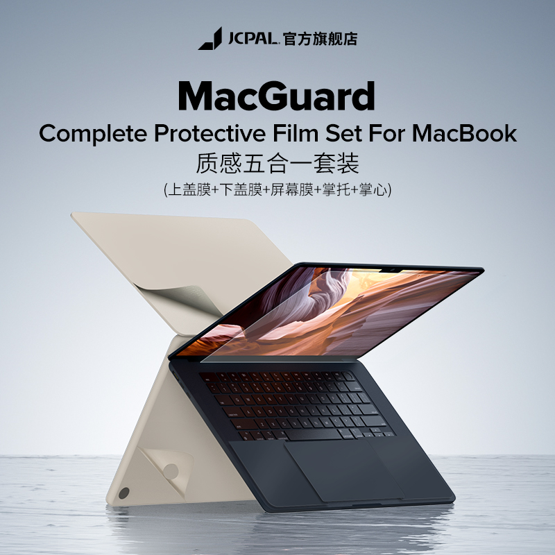 苹果笔记本电脑适用于MacBookPro13 JCPal 外壳贴膜苹果液晶屏幕保护贴膜2022 16寸Air五合一保护膜套装