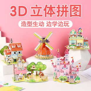 益智拼图女孩手工diy3D立体拼装 模型男孩积木玩具幼儿园儿童礼物