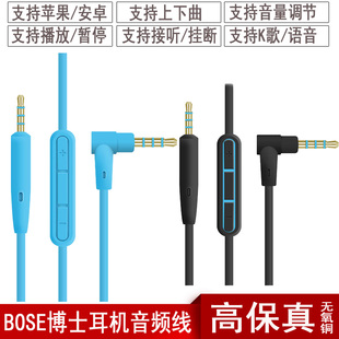 适用于Bose博士SoundTrue OE2 QC35 25耳机线苹果安卓线控音频线