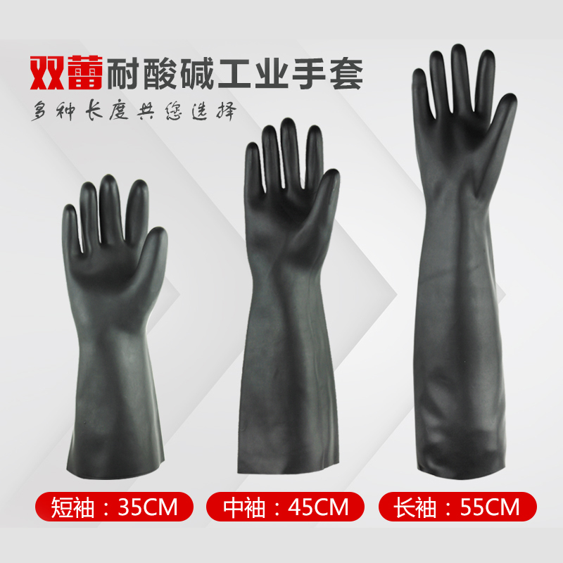海南双蕾黑色乳胶防化手套55CM加长款 耐酸碱防硫酸耐溶剂防水洗衣