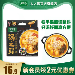 太太乐汤之鲜佛跳墙味112g 高汤底调料浓缩高汤方便速食汤料包