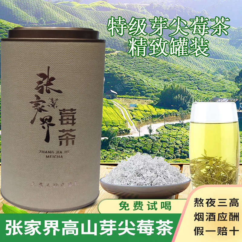 莓茶张家界特级野生龙须芽尖藤茶正宗高山原产2023新养生茶 125g