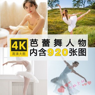 4K高清儿童人物芭蕾舞蹈跳舞优雅动作舞姿舞鞋 ps设计参考图片素材