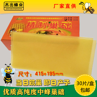 中蜂巢础片 包邮 加厚蜂巢基30片深房泡沫纸箱包装 蜂具养蜜蜂工具