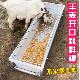 小羊羔开口补料槽大羊吃不到喂精料玉米饲料槽养羊产品使用