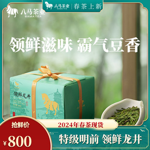 2024年新茶 八马茶叶明前特级领鲜龙井绿茶纸袋包装 官方旗舰店