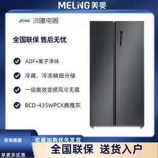 一级节能风冷无霜 435WPCX对开双开两门冰箱 美菱 MeiLing BCD