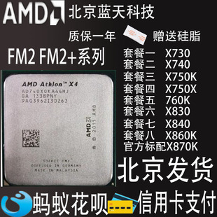 FM2 740 830 AMD速龙II CPU 870K 840 760K 730 750 860K 四核