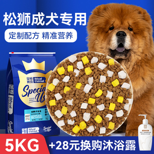皇恒赛级 松狮成犬专用狗粮5kg10斤 中大型犬专用狗粮 美毛