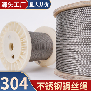 20mm钢丝绳子 1.5 304不锈钢钢丝绳1