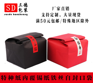 内袋茶叶包装 特种纸方底黑红内覆铝箔纸袋普洱白茶散茶袋食品包装