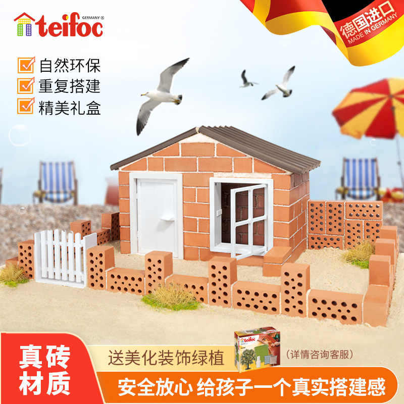 德国teifoc小小泥瓦匠儿童盖房子砌墙玩具建筑模型手工diy建筑师