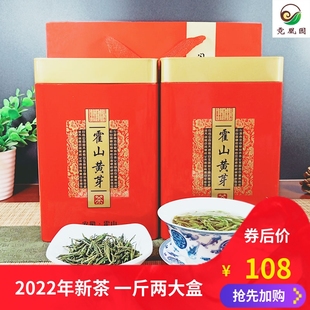 霍山黄芽500g 2022年新茶安徽六安茶叶 浓香黄牙高山黄茶散装 礼盒