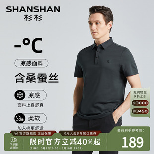 桑蚕丝 SHANSHAN杉杉商务休闲短袖 2024夏季 纯色POLO衫 T恤男士