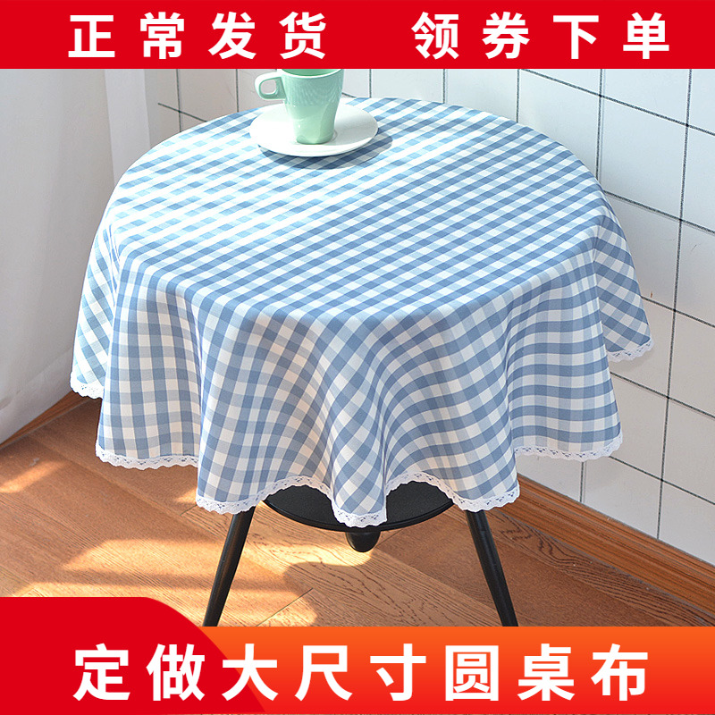 桌布网红防水防油圆形大小圆桌布田园家用 北欧ins布艺棉麻茶几布