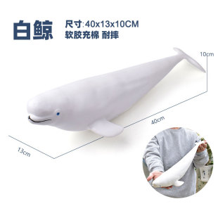 大号软胶白鲸玩具鲸鱼仿真海洋动物贝鲁卡鲸海金丝雀塑胶塑料充棉