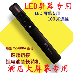 易族YZ 800A激光教鞭翻页笔 定制 ppt遥控笔投影笔LED屏幕专用