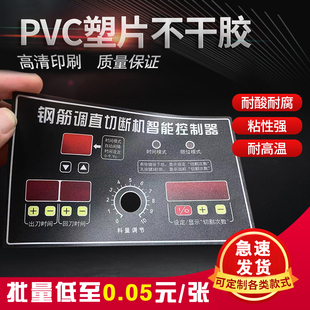 塑片pvc不干胶二维码 LOGO透明磨砂贴纸印刷面板桌贴警示3m定做