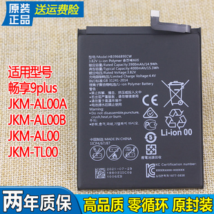 华为畅享9plus原装 手机电池JKM AL00全新电板AL00a原厂正品 一TL00