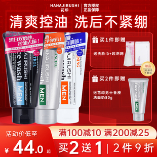 日本花印洗面奶男士 氨基酸深层清洁控油祛痘黑头洁面乳官方品牌