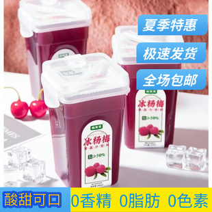 鲜榨纯水果蔬汁饮料夏至梅冰杨梅汁380ml瓶网红正品 杨梅冷冻果汁