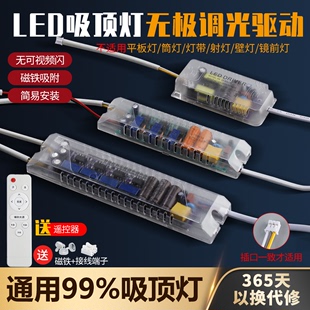 LED吸顶灯电源三色遥控分段镇流器恒流变压整流器无极调光驱动器