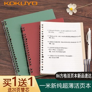 KOKUYO国誉活页本一米新纯笔记本子A5B5可换替芯复古色记事本薄款