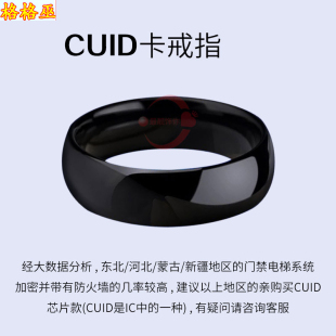 智能ICID戒指门禁卡CUID钥匙扣多功能9号电动车男原创设计NFC指环