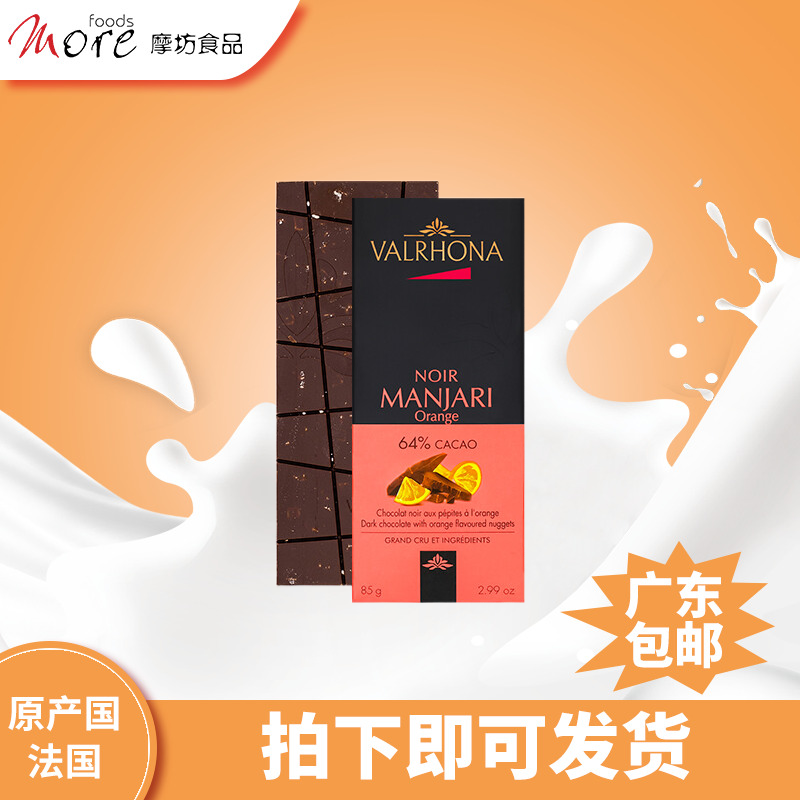 法芙娜法国原装 进口黑巧克力排块单一原产地曼特尼桔味64%零食85g