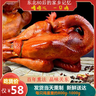 包邮 东北特产沟帮子熏鸡锦州传统古法熏鸡烧鸡落锅鸡即食宫廷熟食