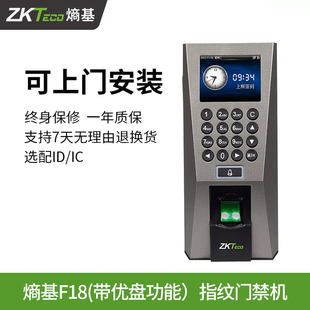 ZKTECO熵基中控F18指纹考勤门禁机门禁一体机系统手机远程开锁